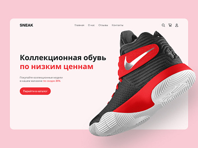 Concept sneaker store ux web design