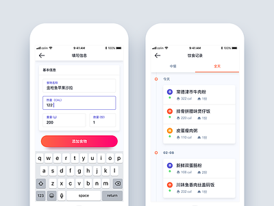 Food record App android china food ios photoshop sketch ui ux