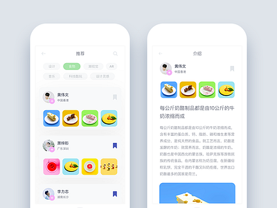 Information-App android chinese food information ios photoshop sketch ui ux