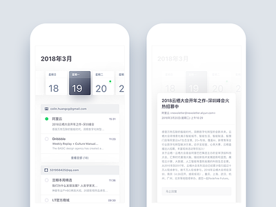 Mail App android chinese gmail information ios mail photoshop read shenzhen sketch ui ux