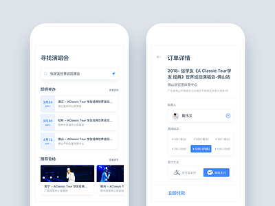 Scheduled concert tickets alipay android chinese ios jackycheung photoshop sketch ui ux vocal concert wechatpay