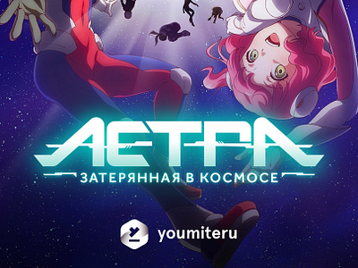 Kanata No Astra Russian Version of Logo animation anime asia design illustration logo poster typography vector