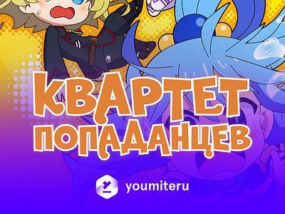 Isekai Quartet Russian Version of Logo