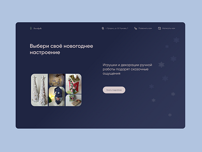 Design page of New Year decor composition design handmade toys homepage new year new year decor ui ux website