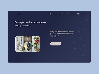 Design page of New Year decor