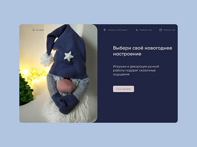 Handmade toys composition design handmade toys illustration new year new year decor ui ux website