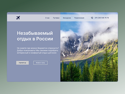 Site for traveling composition design homepage logo traveling ui ux web design website