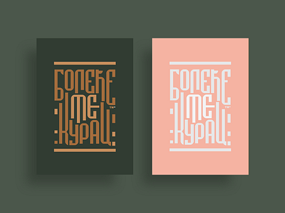 Typography Posters lettering poster prints typogaphy