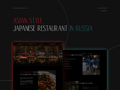 Asian Style. Restaurant website redesign. design figma graphic design photoshop redesign restaurant ui ux vector web webdesign website