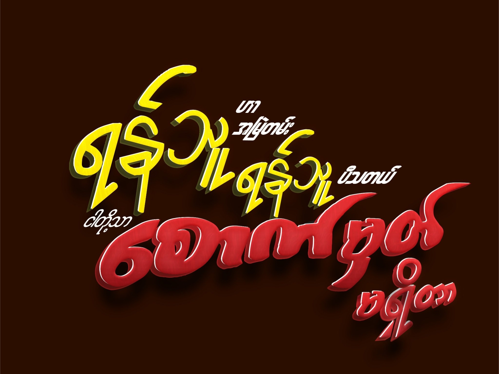 စောက်မှတ် by EhDoh on Dribbble