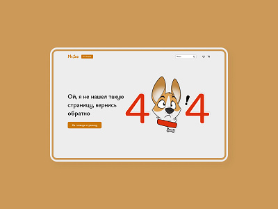 Page 404 for the pet store design ui ux web