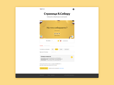 Yasobe.ru Donate Servis crowdfunding design donate finance money ui ux web website yandex