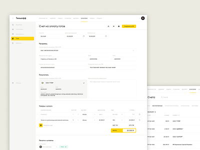 Invoice bank finance invoice invoices pay service tinkoff ui ux