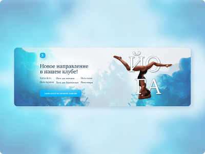 Banner concept for the women's club website! banner design ui ux woman yoga