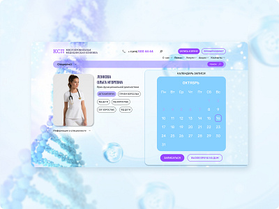 Concept for the clinic's website! calendar clinic design medicine ui ux