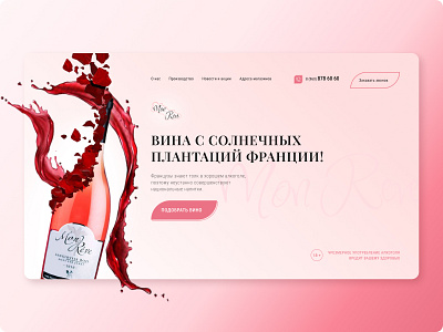 Design concept of the Landing Page of the wine website! branding design landing page provence ui ux wine