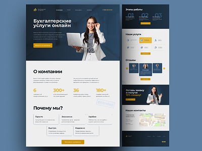 Landing Page | Лендинг для сферы бухгалтерских услуг design graphic design typography ui ux