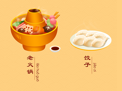 年味。美食2 dumplings food food chinese hotpot