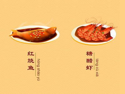 年味。美食3 fish food food chinese shrimp
