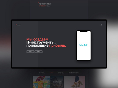 Wezom #8 First Screen agency catalog first screen it rebranding redesign ui design ux design web design website