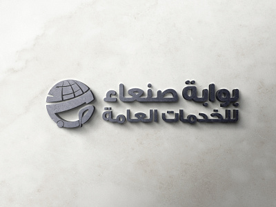 بوابة صنعاء للخدمات العقارية 3d branding graphic design logo