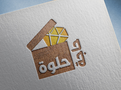 صفحة حاجة حلوة branding graphic design logo