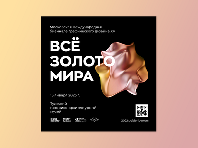 Social media image for design biennale