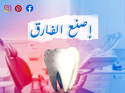 create the gap, ads dentist ads design creative ideas arab branding creative ads adverising dentist arab design ads graphic design medical ads medical creative design socila media ads design