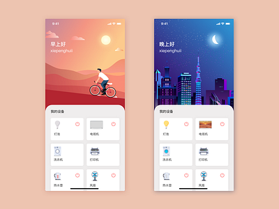 Smart home app ui 设计