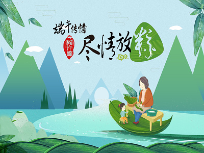 The Dragon Boat Festival is a traditional Chinese festival