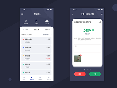 Equipment inspection ui ux 设计