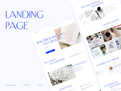 Master class in calligraphy | Landing page calligraphy design education figma landing landing page school typography ui ui design web design webdesign website