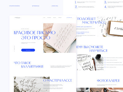 Master class in calligraphy | Landing page calligraphy design education figma landing landing page school typography ui ui design web design webdesign website