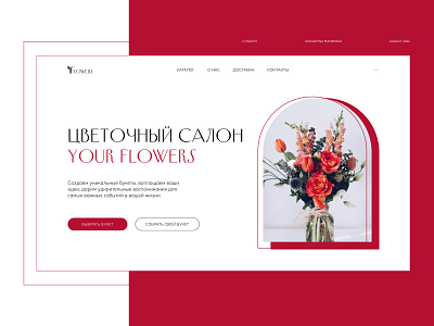 Homepage concept | Flower shop