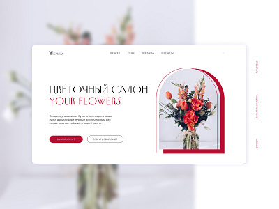 Homepage concept | Flower shop branding design figma flower graphic design homepage landing landing page logo shop ui ui design web design webdesign website