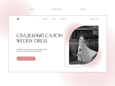 Homepage concept | Wedding salon branding design dress figma graphic design homepage landing landing page logo shop ui ui design web design webdesign website wedding