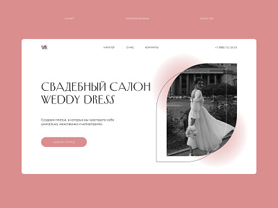 Homepage concept | Wedding salon design dress figma graphic design homepage landing landing page logo shop ui ui design web design webdesign website wedding