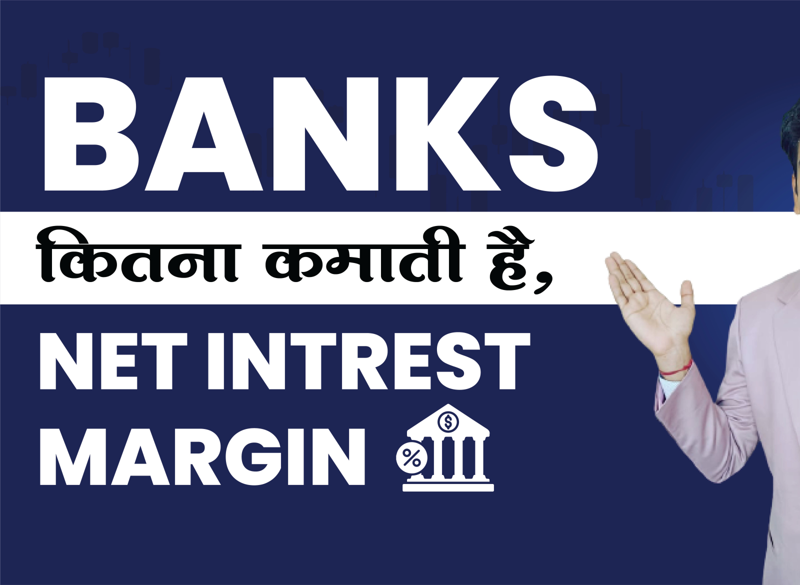 Net Interest Margin For Banks Meaning