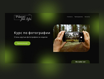 The concept of the main screen of photography courses design landing photographer ui ux web design главный экран концепт