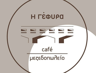 "Η Γέφυρα" Café/Tavern - Logo Design branding design graphic design logo