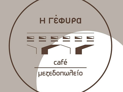 "Η Γέφυρα" Café/Tavern - Logo Design