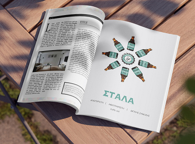 "ΣΤΑΛΑ" ("Stala") Beer - Print Ad Concept & Design advertising design graphic design marketing