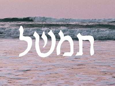 Hebrew Design