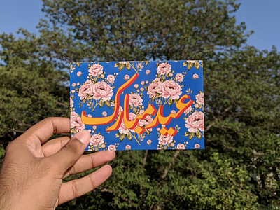 Eid Postcards eid islamabad karachi pakistan