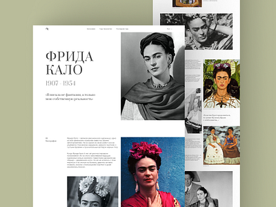 Longread about Frida Kahlo