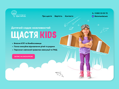 Kindergarten WebSite banner branding children cover design home page illustration kids kindergarten ui web website