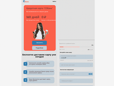 Redesign of the mobile version of credit cards branding design figma mobile app ui ux website