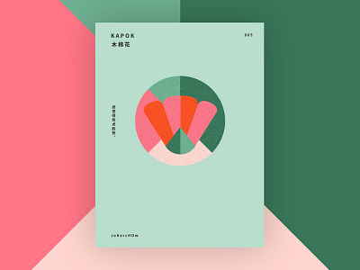 KAPOK 木棉花 005 abstraction clean flat flower geometry graphics illustration kapok poster