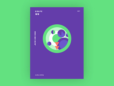 GRAPE 葡萄 007 abstraction clean flat geometry grape graphics green illustration poster