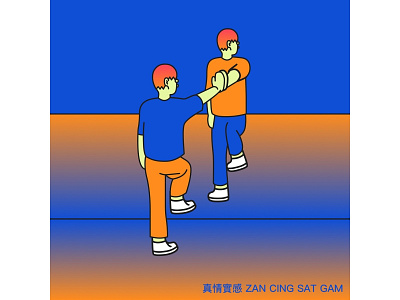 真情實感 ZAN CING SAT GAM clean comic design flat geometry graphics illustration people poster vector